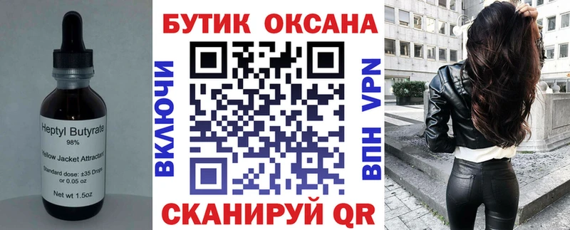 Бутират Butirat  Фокино 